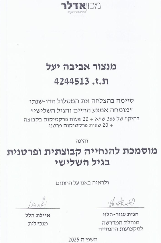 תעודת הסמכה של אביבה